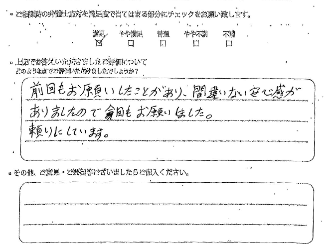 お客様の声